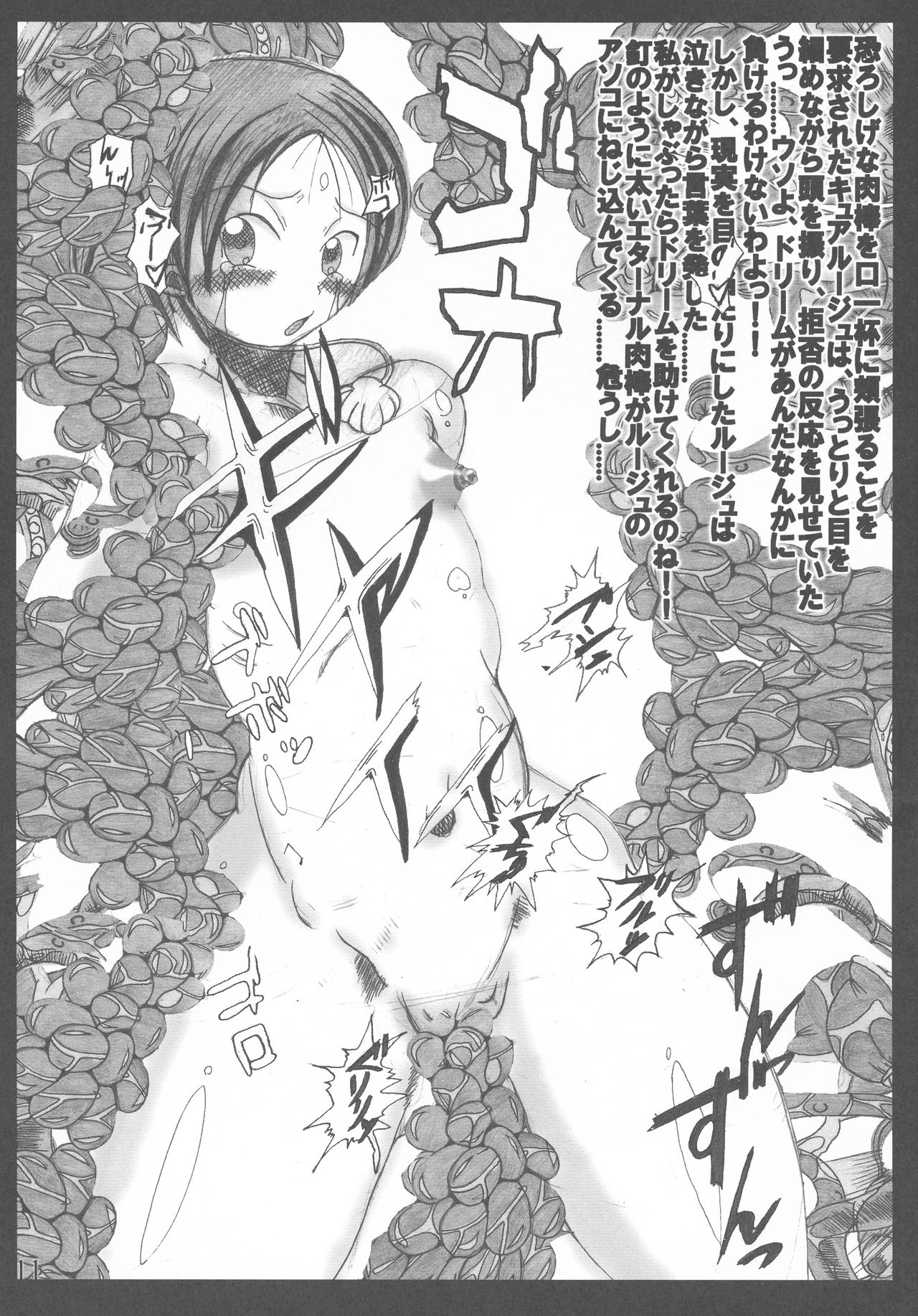 Mahou Shoujo Bonresu Nanoha page 11 full