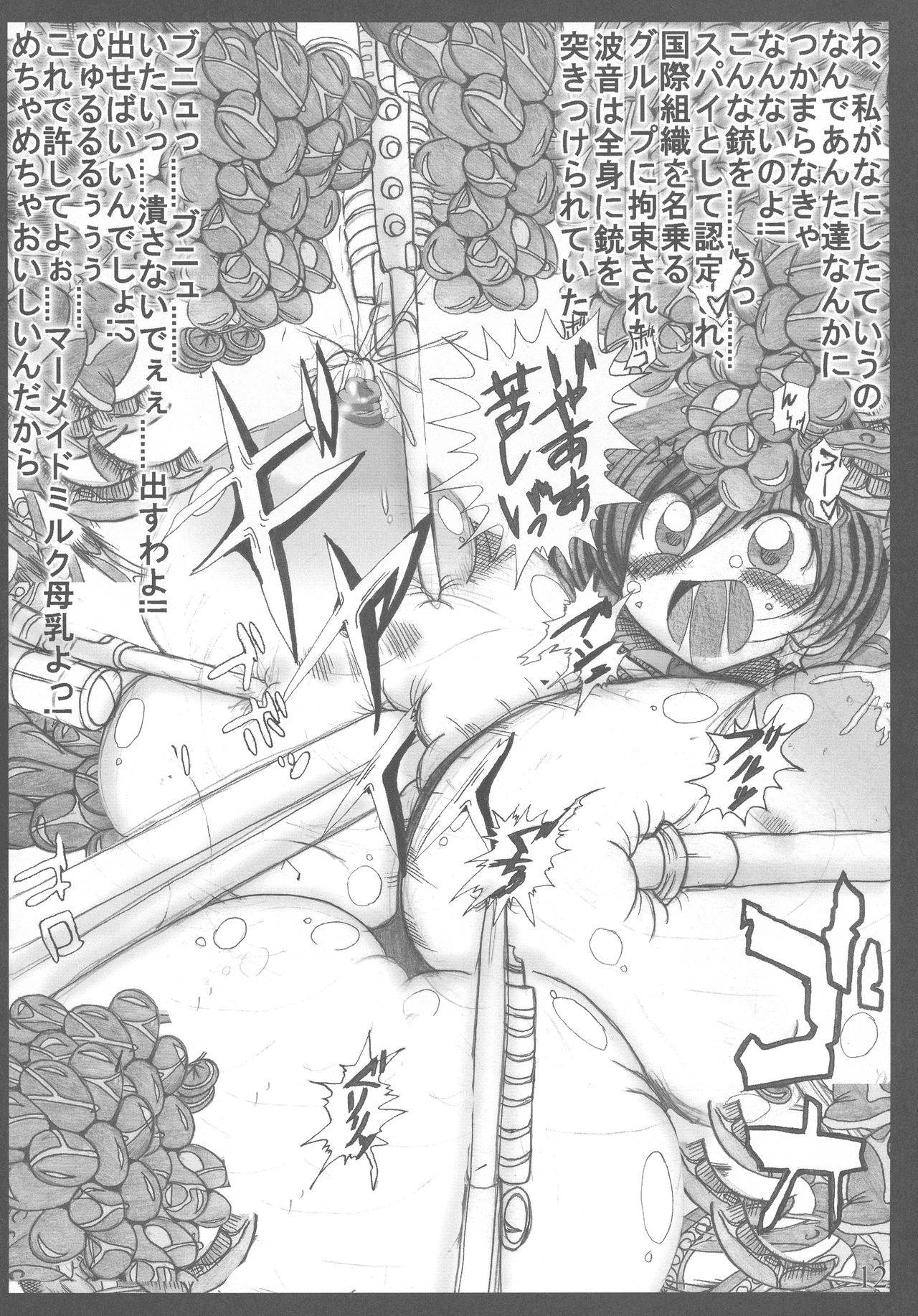 Mahou Shoujo Bonresu Nanoha page 12 full