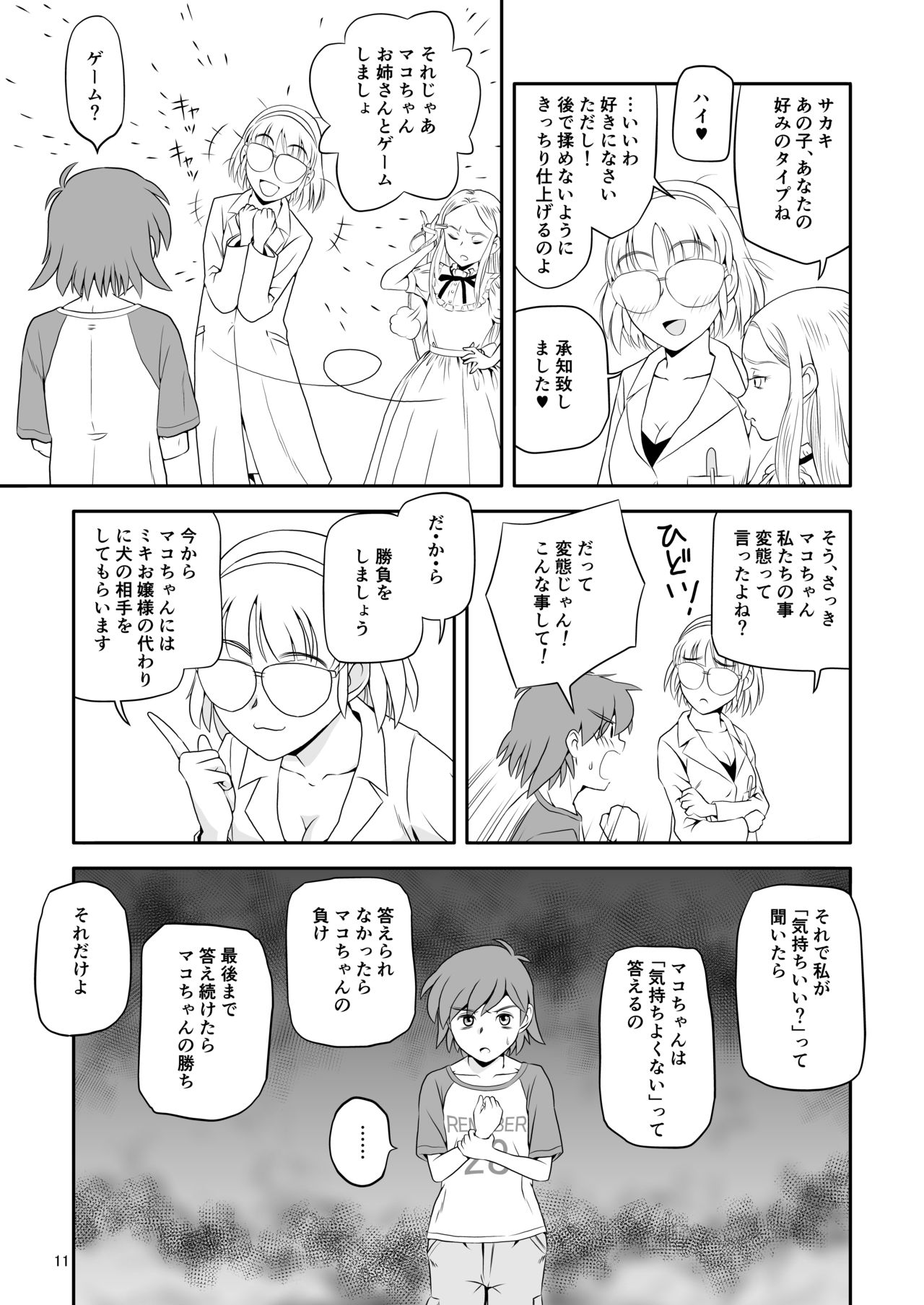 Reijou Kemono Hen 2 page 11 full