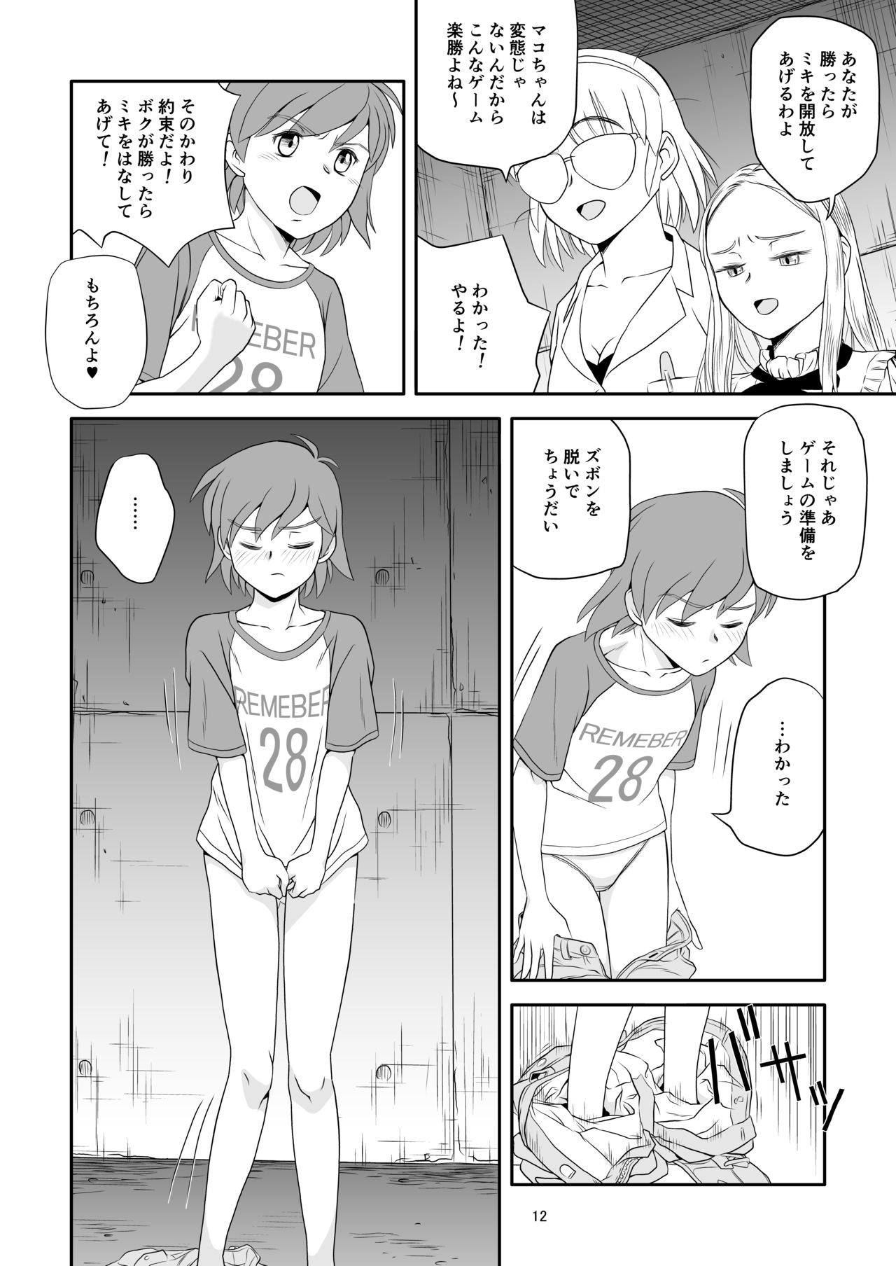 Reijou Kemono Hen 2 page 12 full
