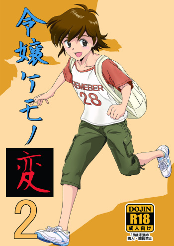 [Pink Red Peppers (Sumita Saiki)] Reijou Kemono Hen 2 cover