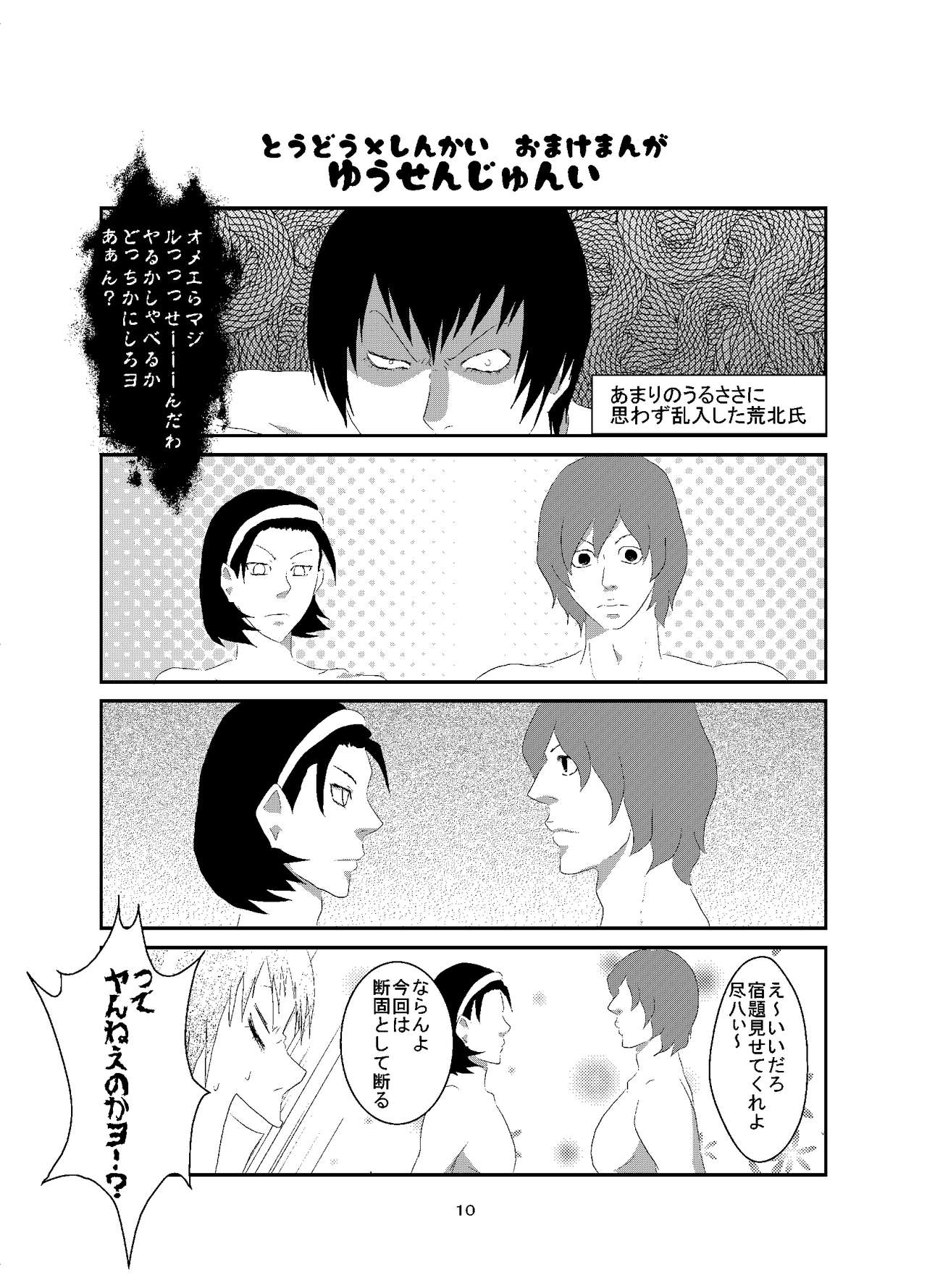 Web Sairoku Shinkai Sou Uke Hon page 11 full