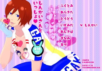 [Fukiya] Web Sairoku Shinkai Sou Uke Hon cover