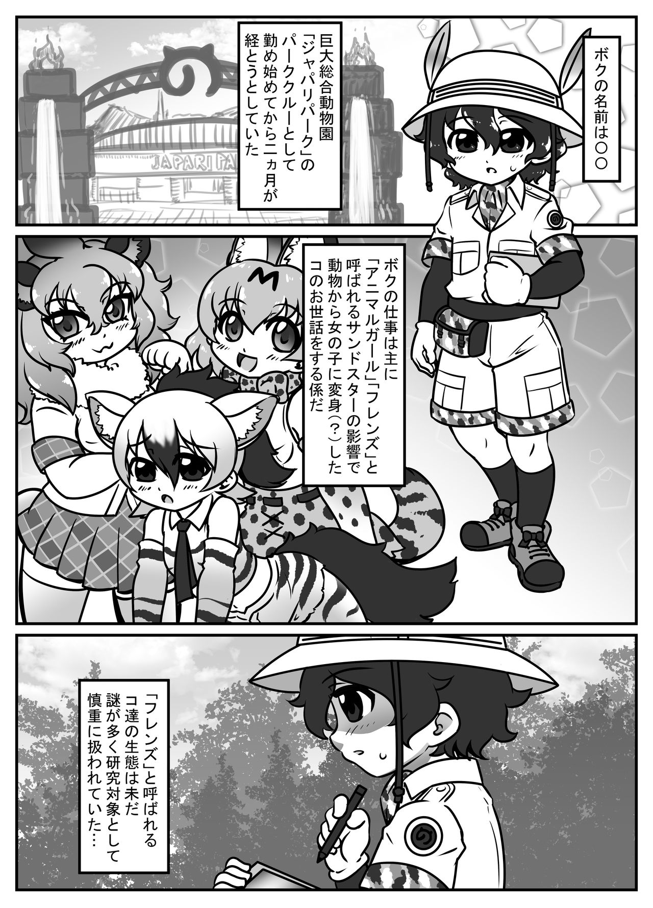 絶滅したフレンズ ～ニホンオオカミ編～ page 3 full