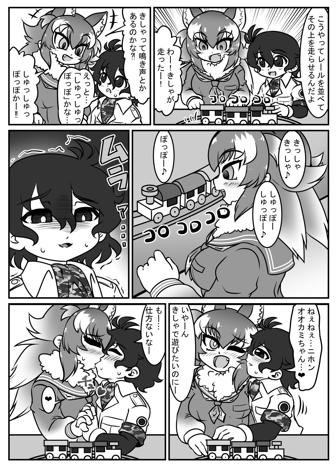絶滅したフレンズ ～ニホンオオカミ編～ page 7 full