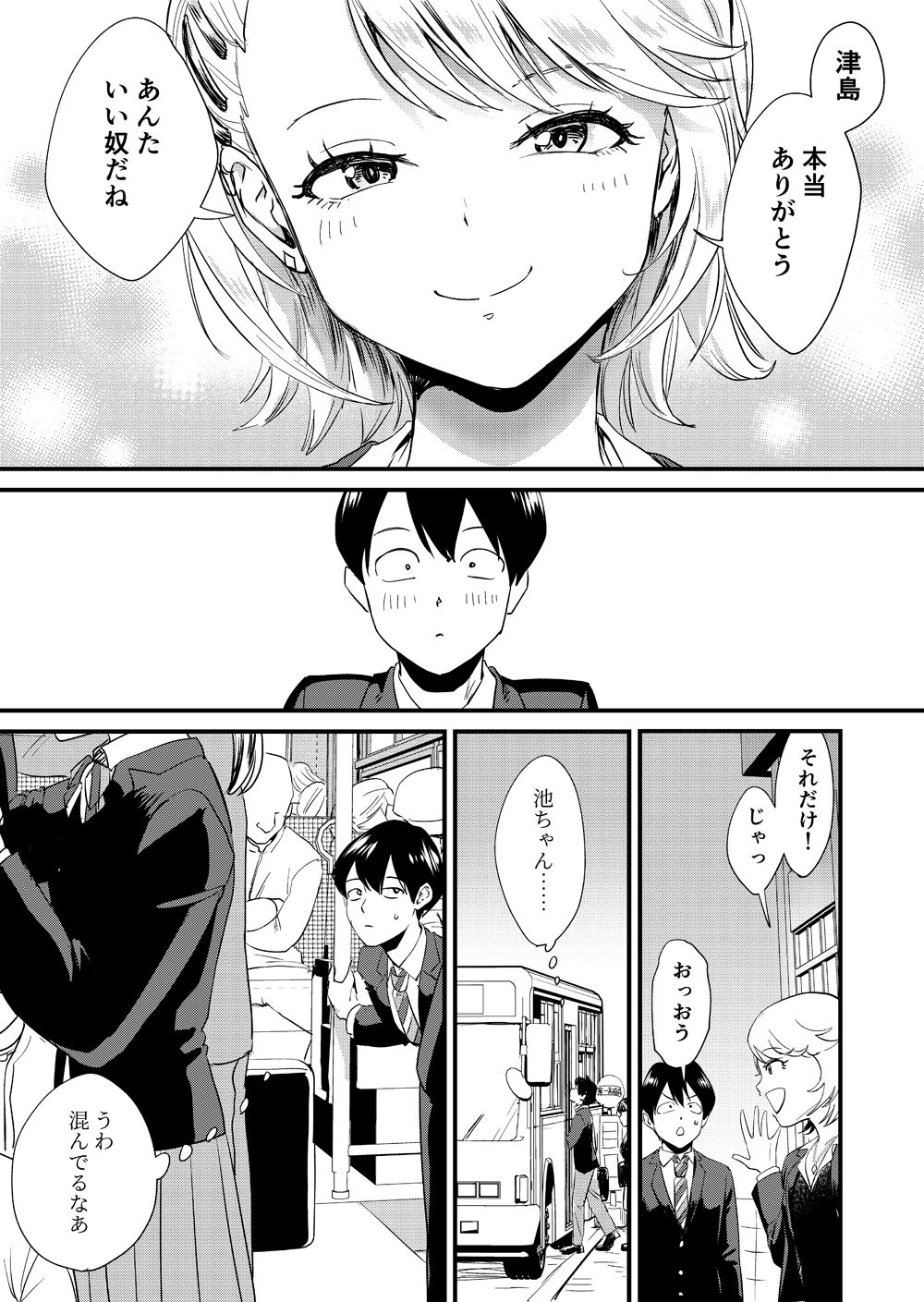 Galko wa Bus de Zecchouchuu page 11 full