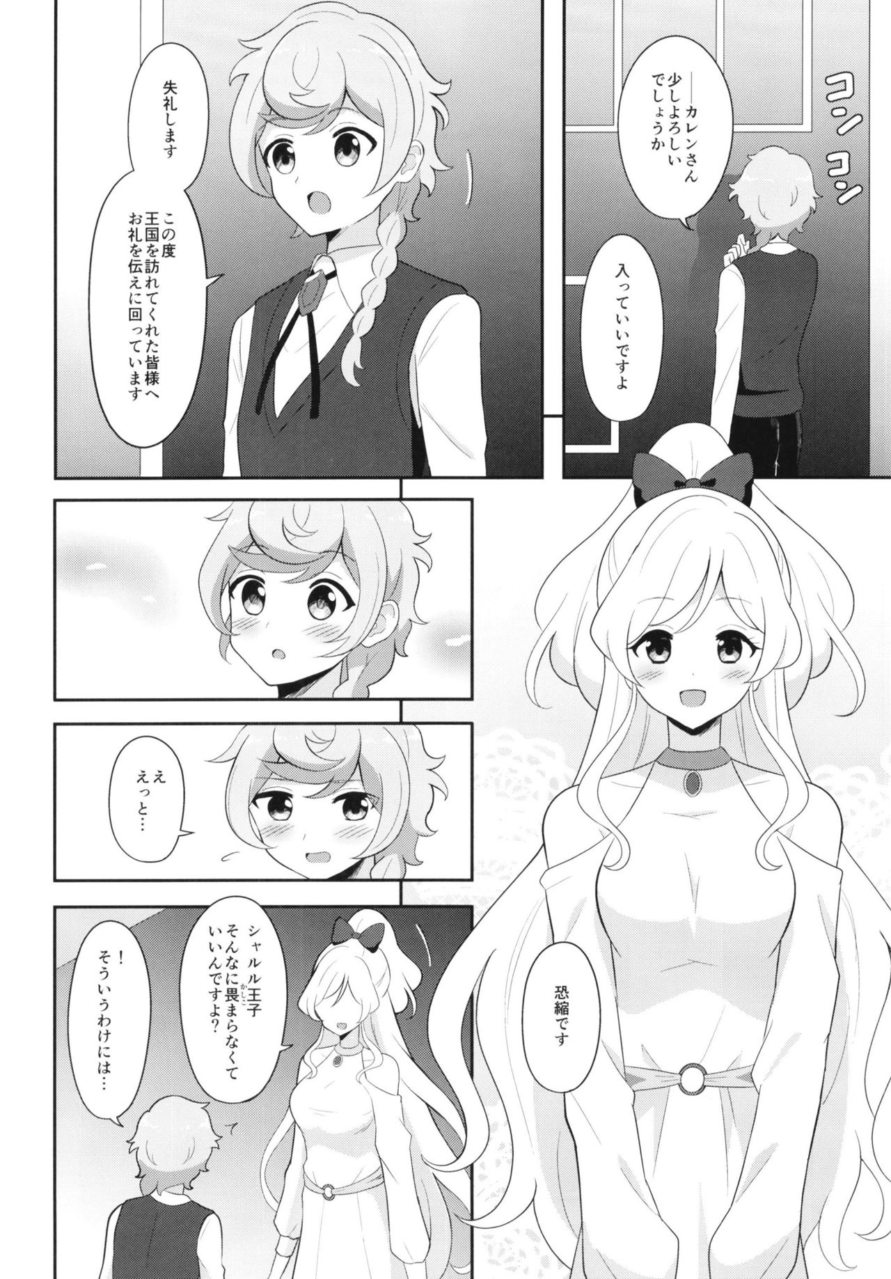 貴方の愛で溢れてる page 4 full