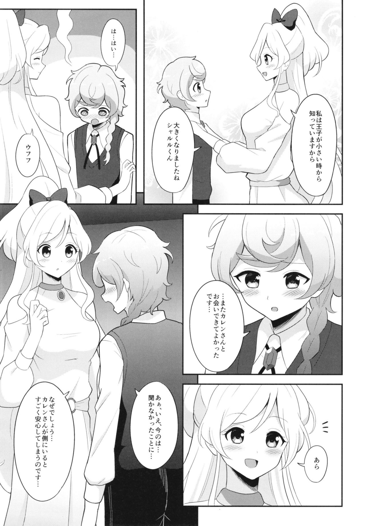 貴方の愛で溢れてる page 5 full