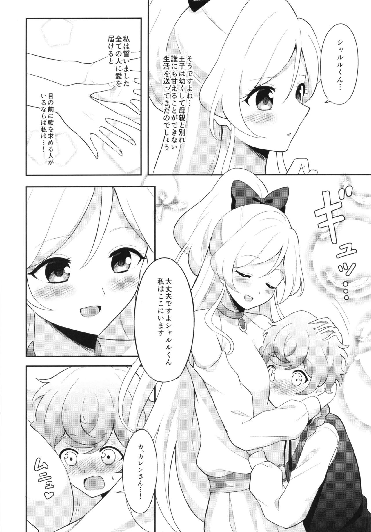 貴方の愛で溢れてる page 6 full