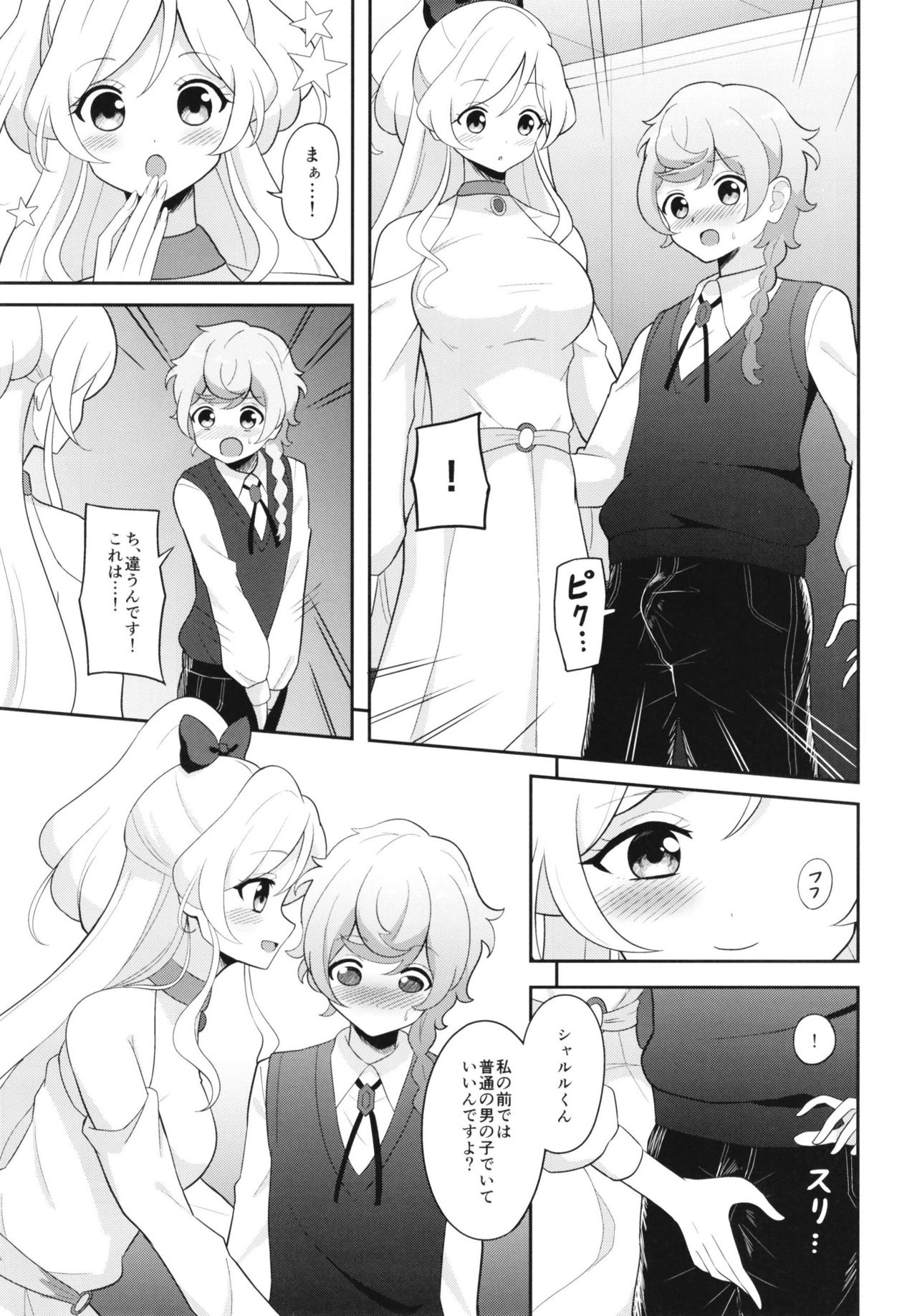 貴方の愛で溢れてる page 7 full
