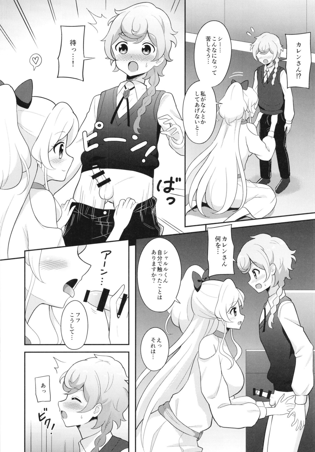 貴方の愛で溢れてる page 8 full