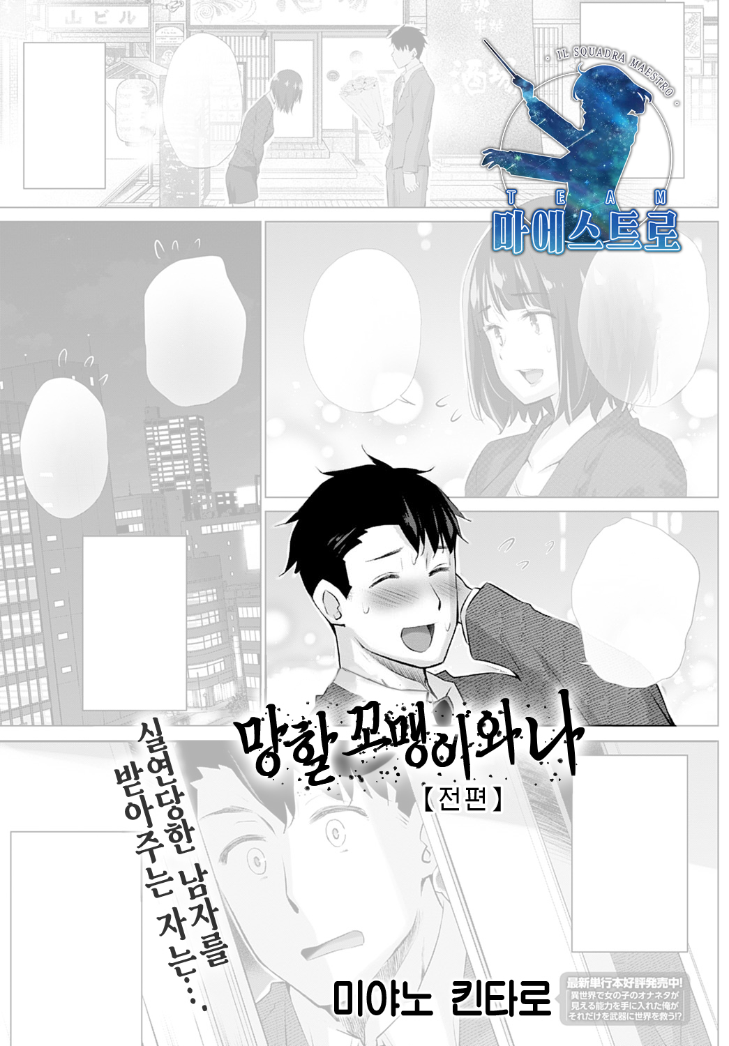 Kusogaki to Ore 【Zenpen】 | 망할 꼬맹이와 나 【전편】 page 1 full