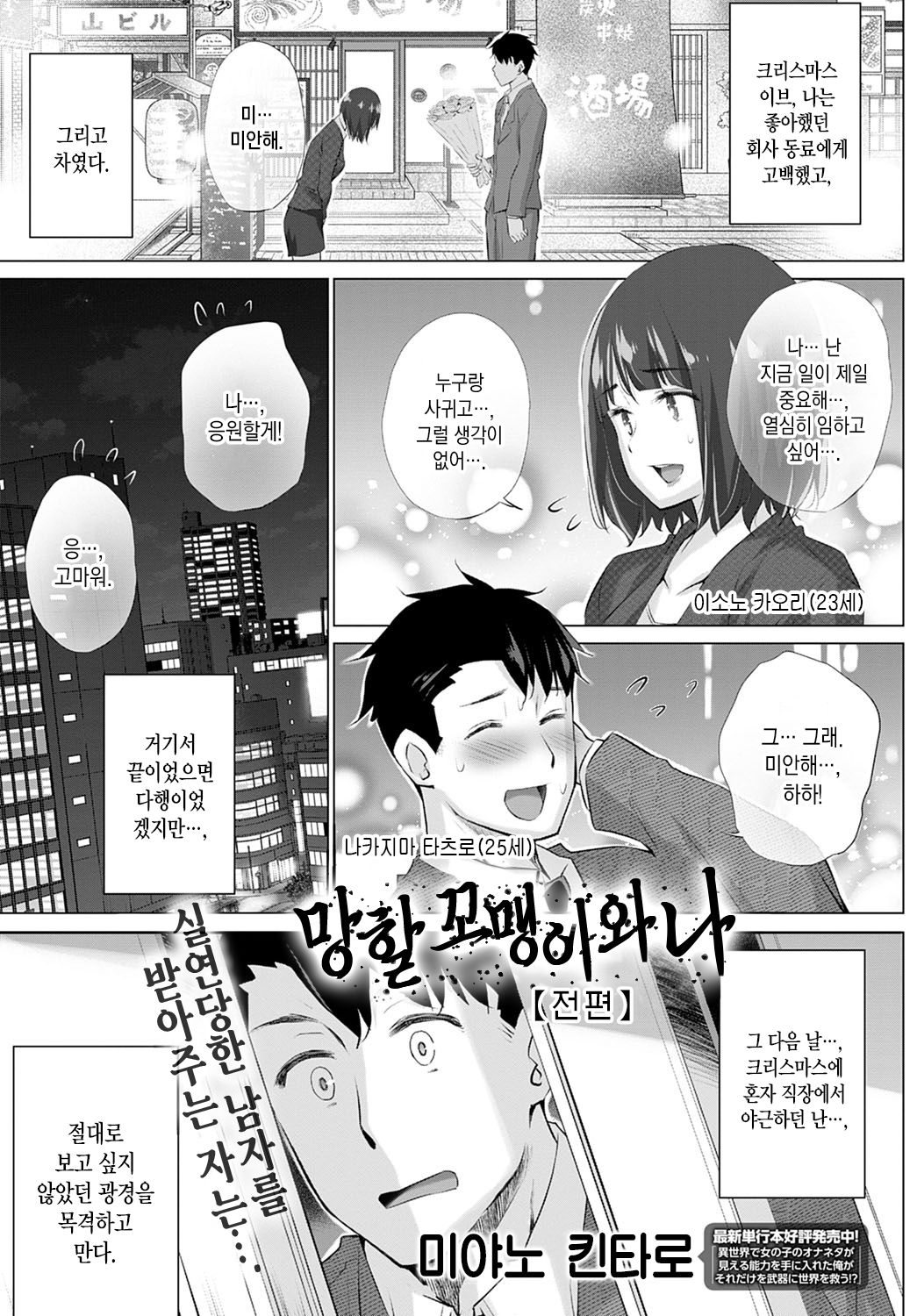 Kusogaki to Ore 【Zenpen】 | 망할 꼬맹이와 나 【전편】 page 2 full