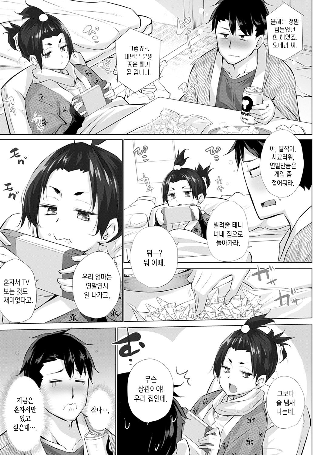 Kusogaki to Ore 【Zenpen】 | 망할 꼬맹이와 나 【전편】 page 4 full