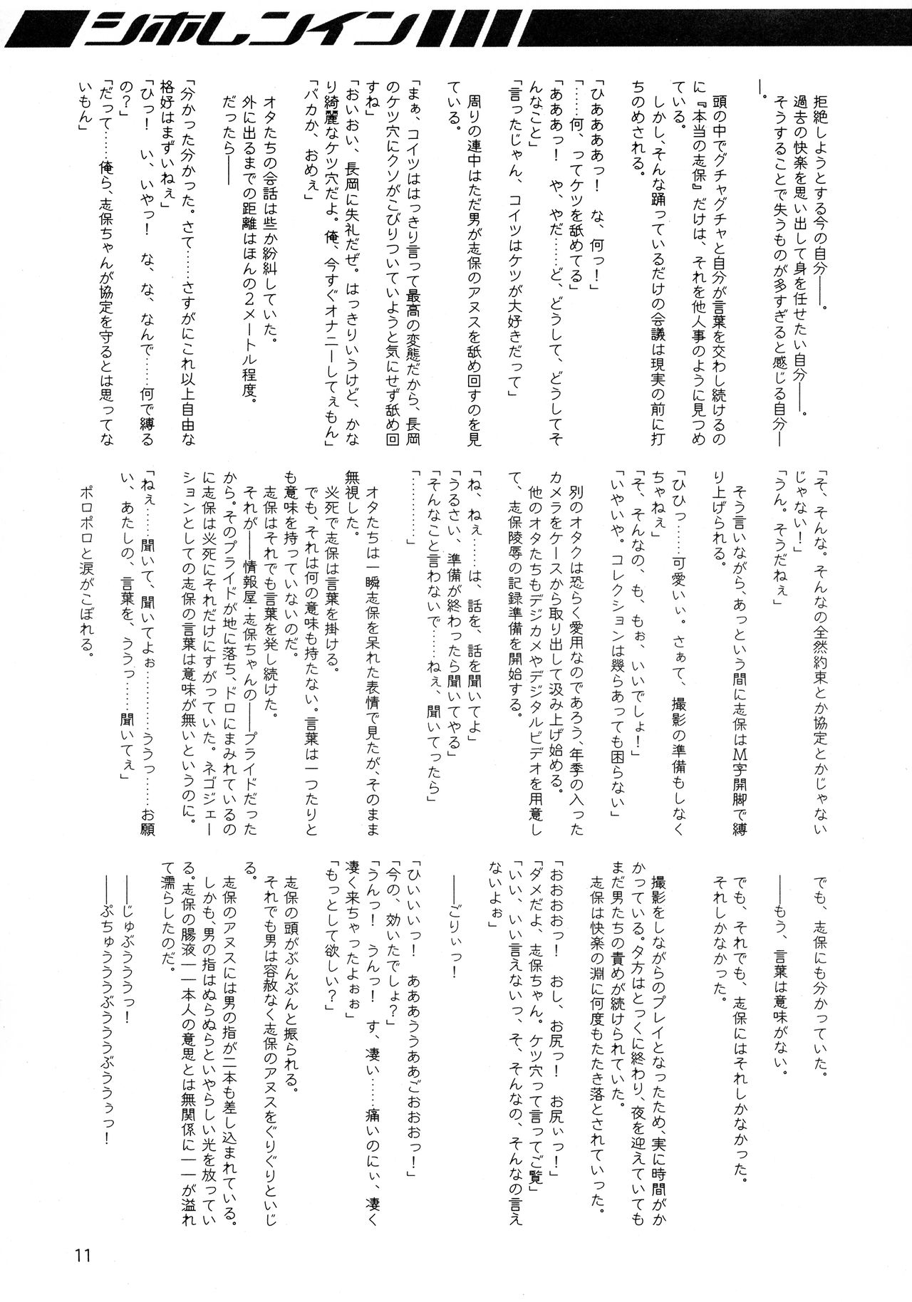 Shihorenin Shihoinraku 2 page 11 full