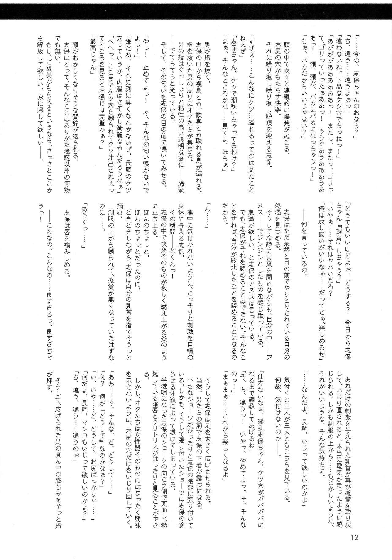 Shihorenin Shihoinraku 2 page 12 full