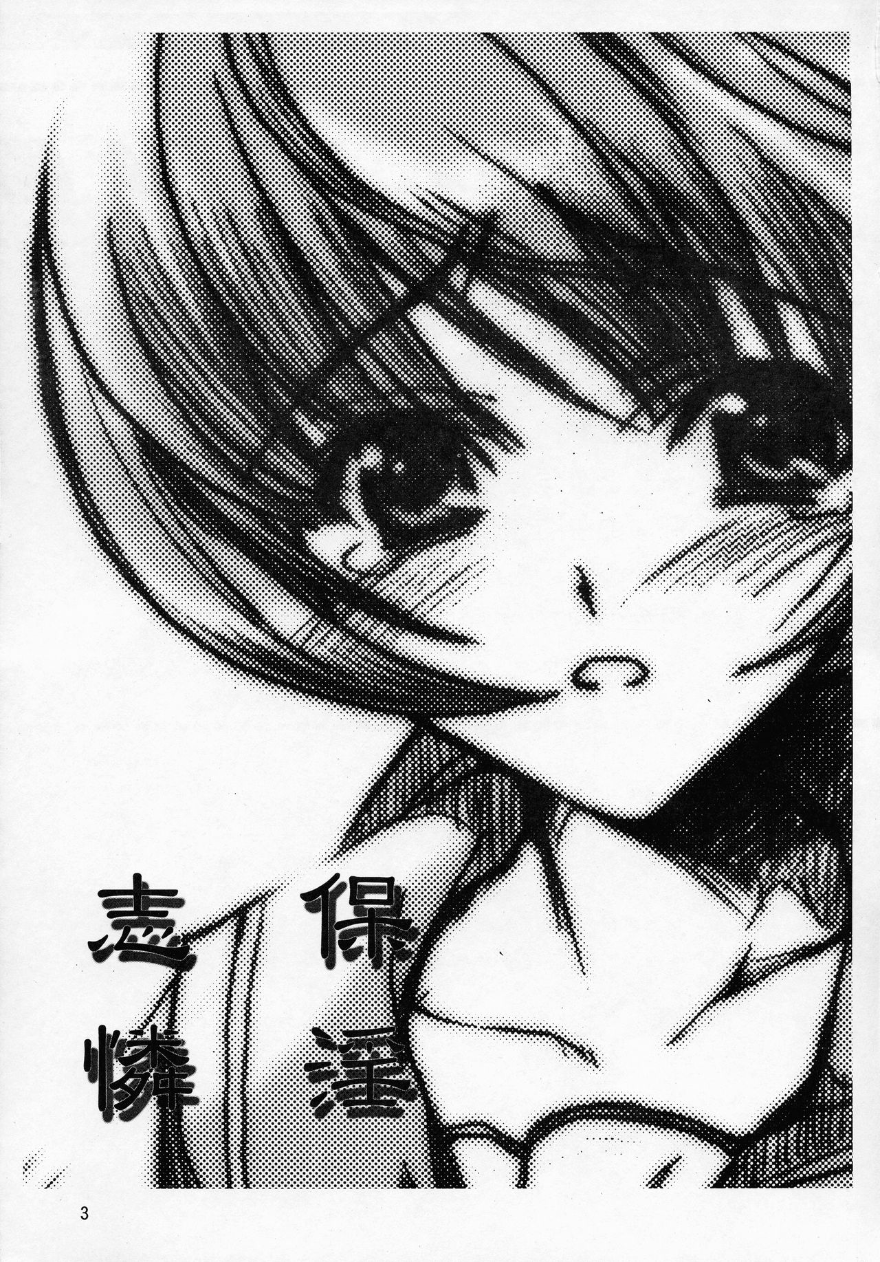 Shihorenin Shihoinraku 2 page 3 full