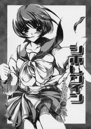 (C59) [Kaede no Harawata (Misakura Nankotsu, Mutou Rei)] Shihorenin Shihoinraku 2 (ToHeart) cover