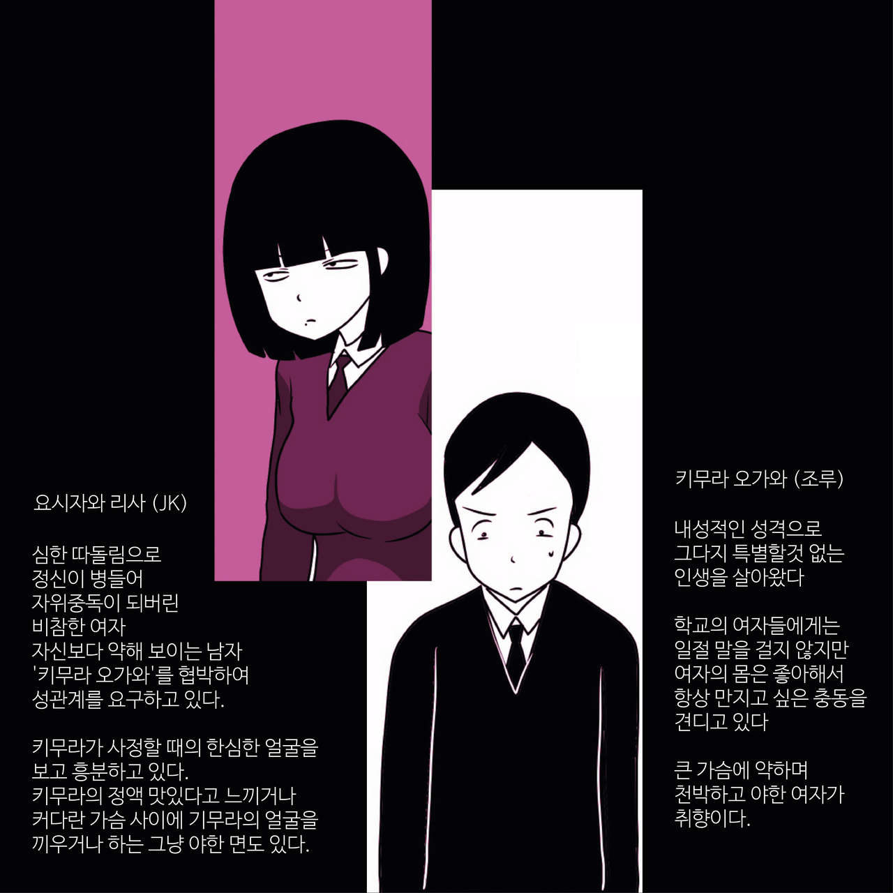 Gakkou no InChara Joshi 3 | 같은 학교 찐따녀 3 page 2 full