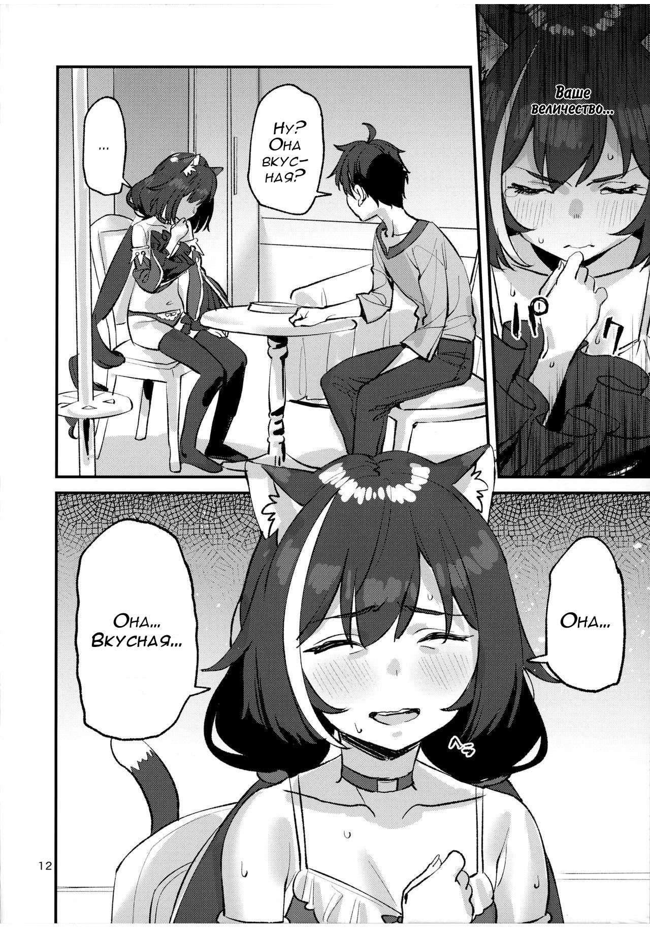Datte Kyaru-chan Uragirimono da yo ne | Because Kyaru-chan is a traitor   ﻿ page 11 full