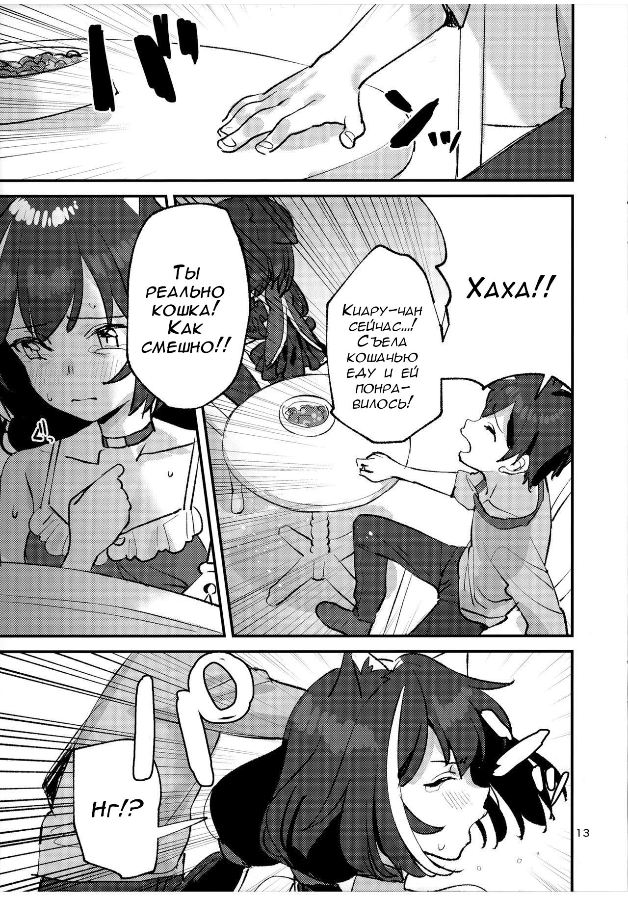 Datte Kyaru-chan Uragirimono da yo ne | Because Kyaru-chan is a traitor   ﻿ page 12 full