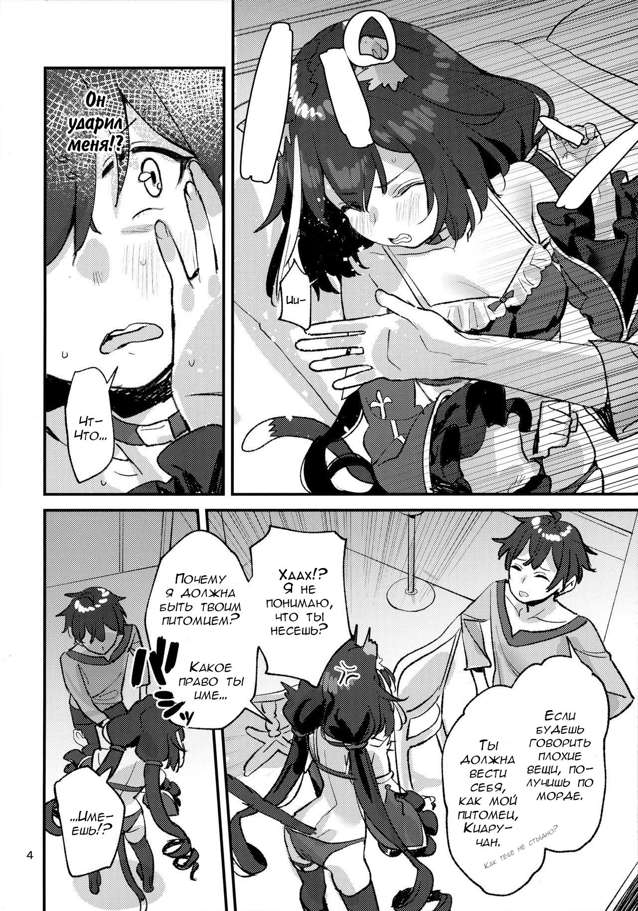 Datte Kyaru-chan Uragirimono da yo ne | Because Kyaru-chan is a traitor   ﻿ page 3 full