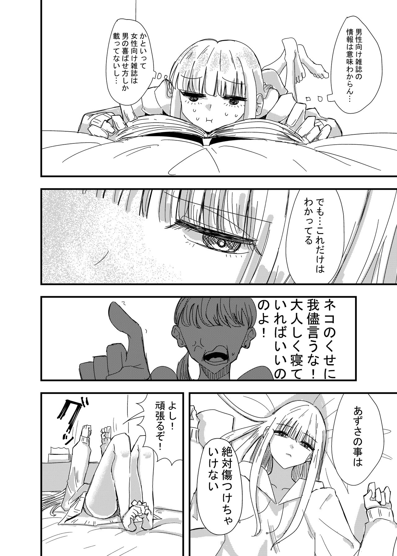 GaCen de Deatta Onnanoko to Hatsutaiken Shita Hanashi page 10 full