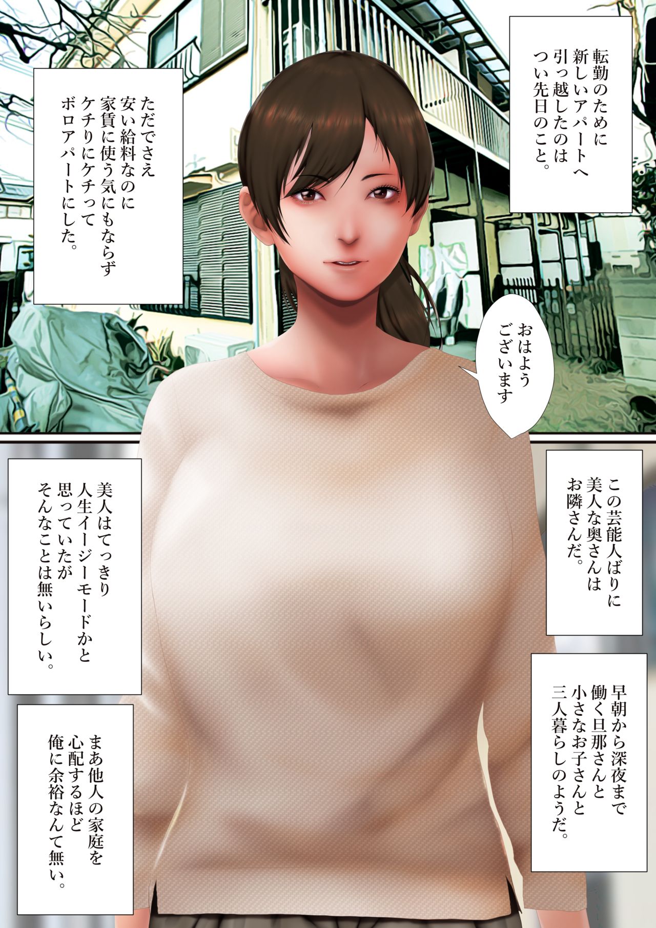 Boroapaato no kabe ana kara otonarisan ni chinpo dashitara okusan ga sefure ni nattandaga zenpen page 2 full