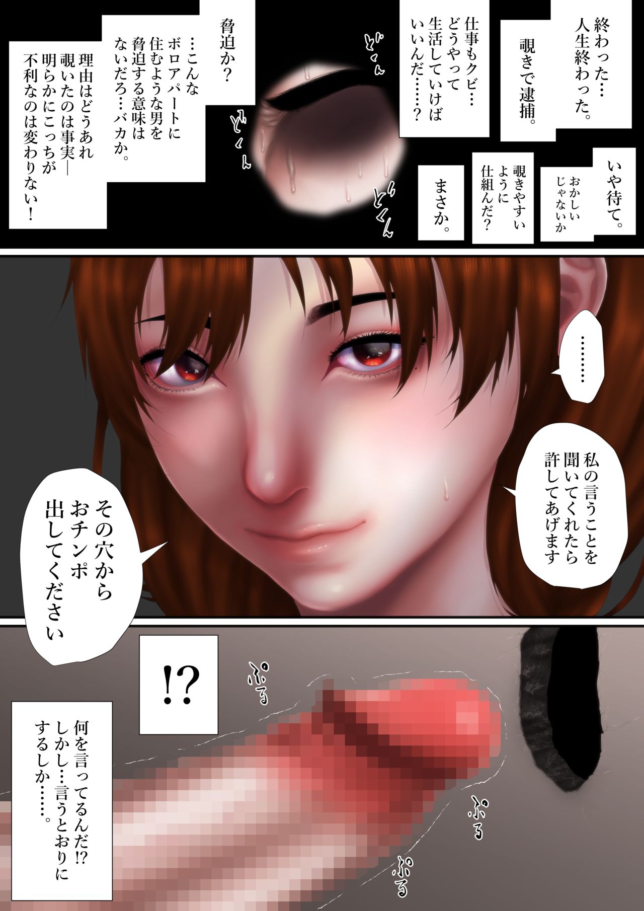 Boroapaato no kabe ana kara otonarisan ni chinpo dashitara okusan ga sefure ni nattandaga zenpen page 8 full