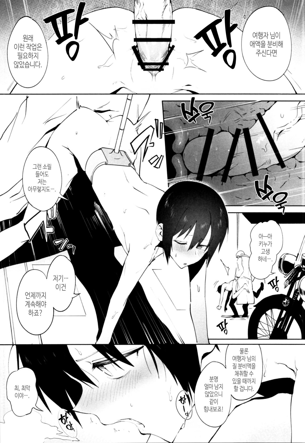 Kino no Tabi no Erohon VI | 키노의 여행 VI - the Erotic World page 12 full