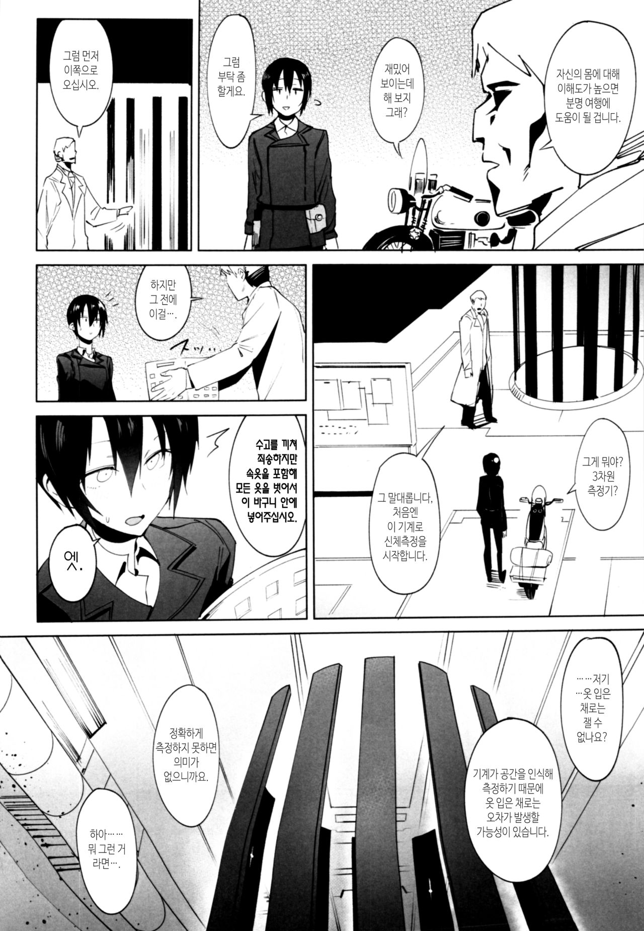 Kino no Tabi no Erohon VI | 키노의 여행 VI - the Erotic World page 3 full