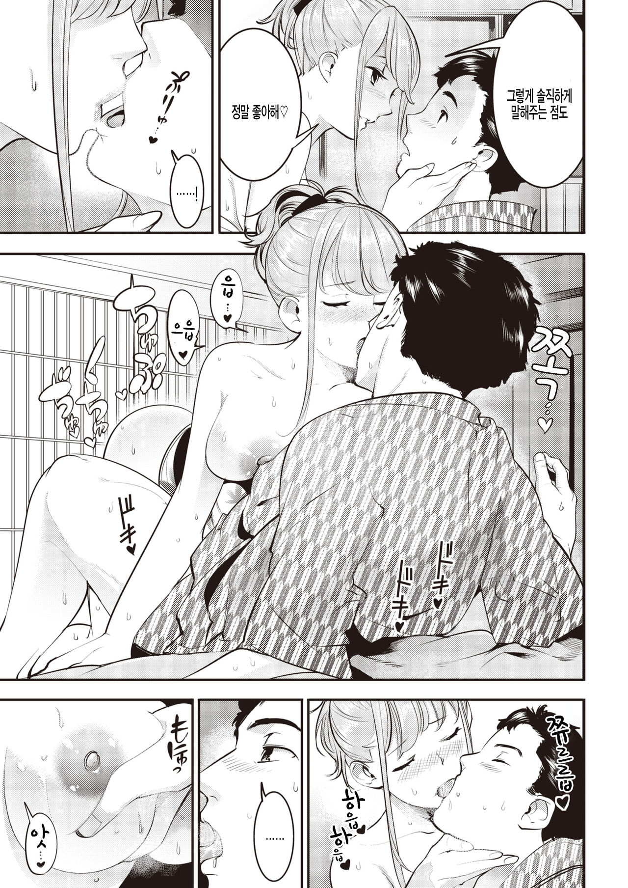 Mitsugetsu Torori page 9 full