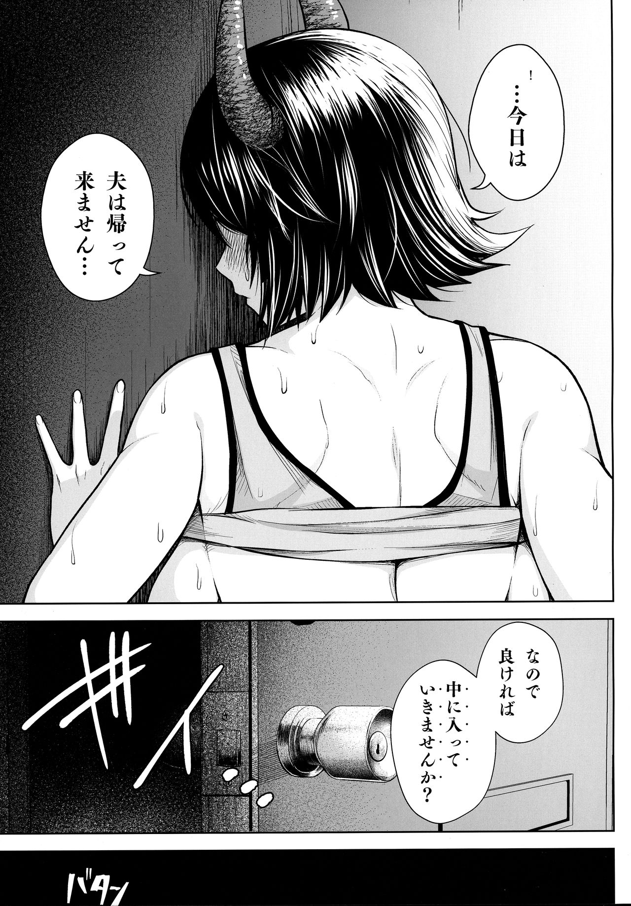 Oku-san no Oppai ga Dekasugiru no ga Warui! 3 page 12 full