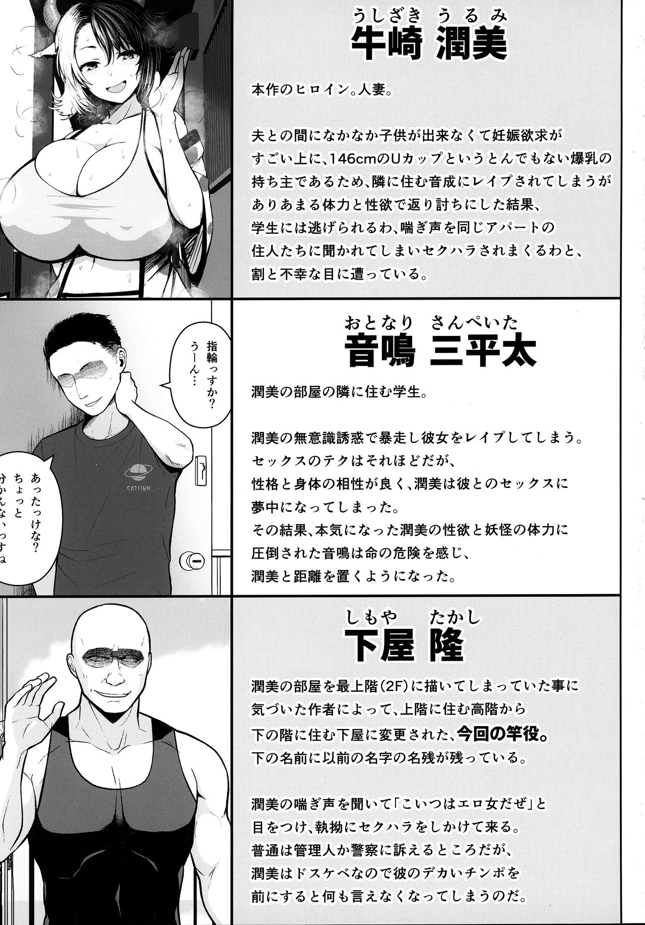 Oku-san no Oppai ga Dekasugiru no ga Warui! 3 page 2 full