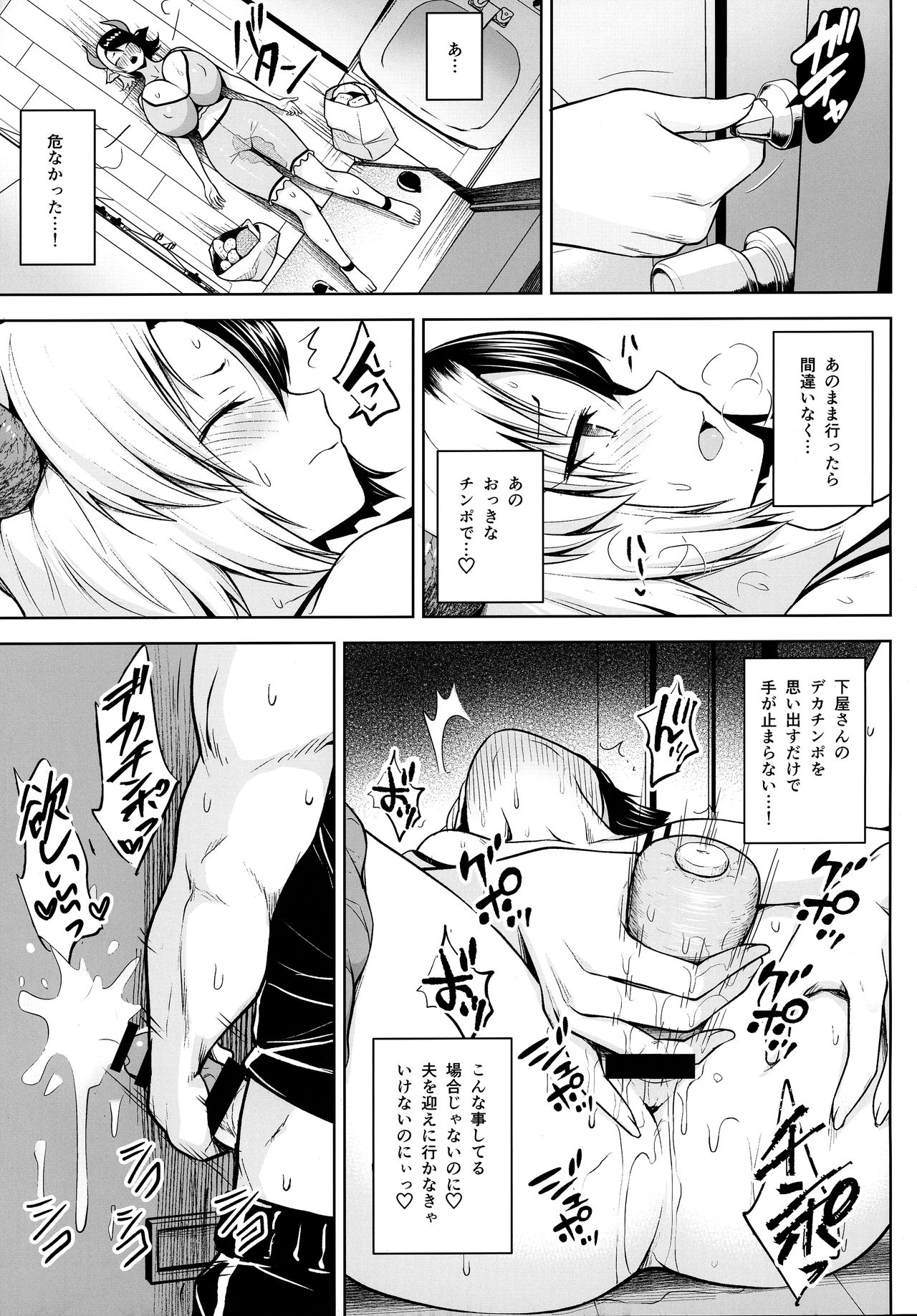 Oku-san no Oppai ga Dekasugiru no ga Warui! 3 page 8 full