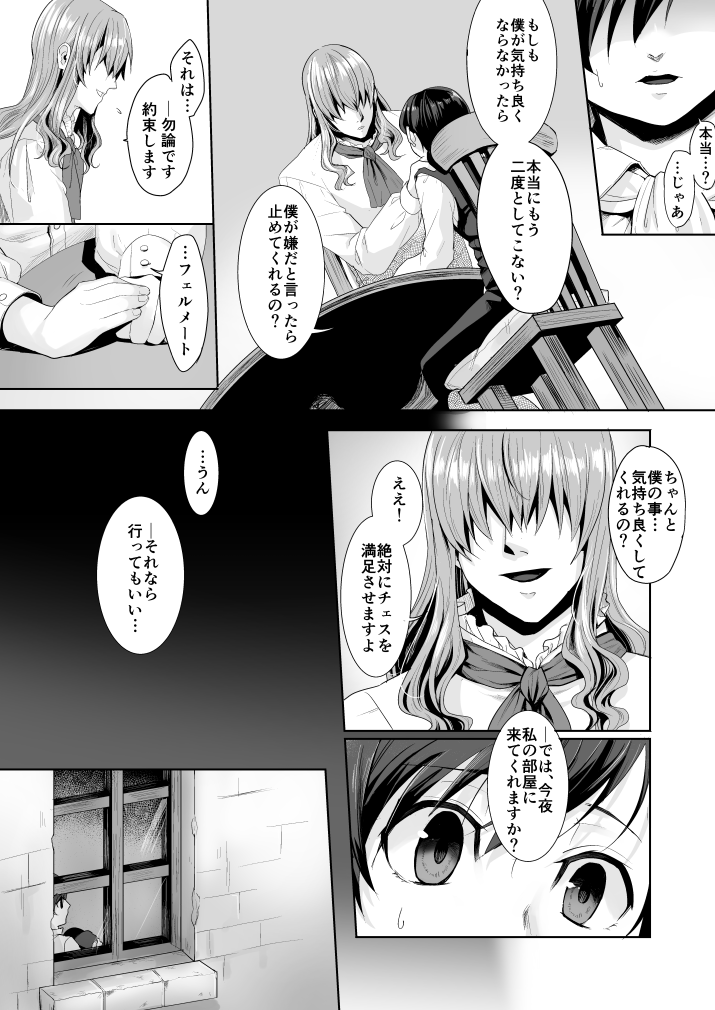Fushisha no Shounen to Sono Hogosha no Yuganda Seikatsu no Hanashi 2 page 12 full