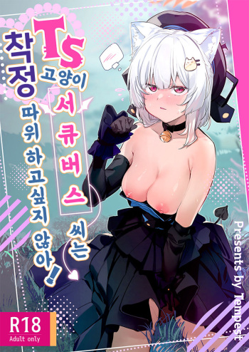 [Tempest (Uno Ryoku)] TS Neko Succubus-san wa Sakusei Nante Shitakunai [Spanish] [KishiMikashi] [Digital] cover