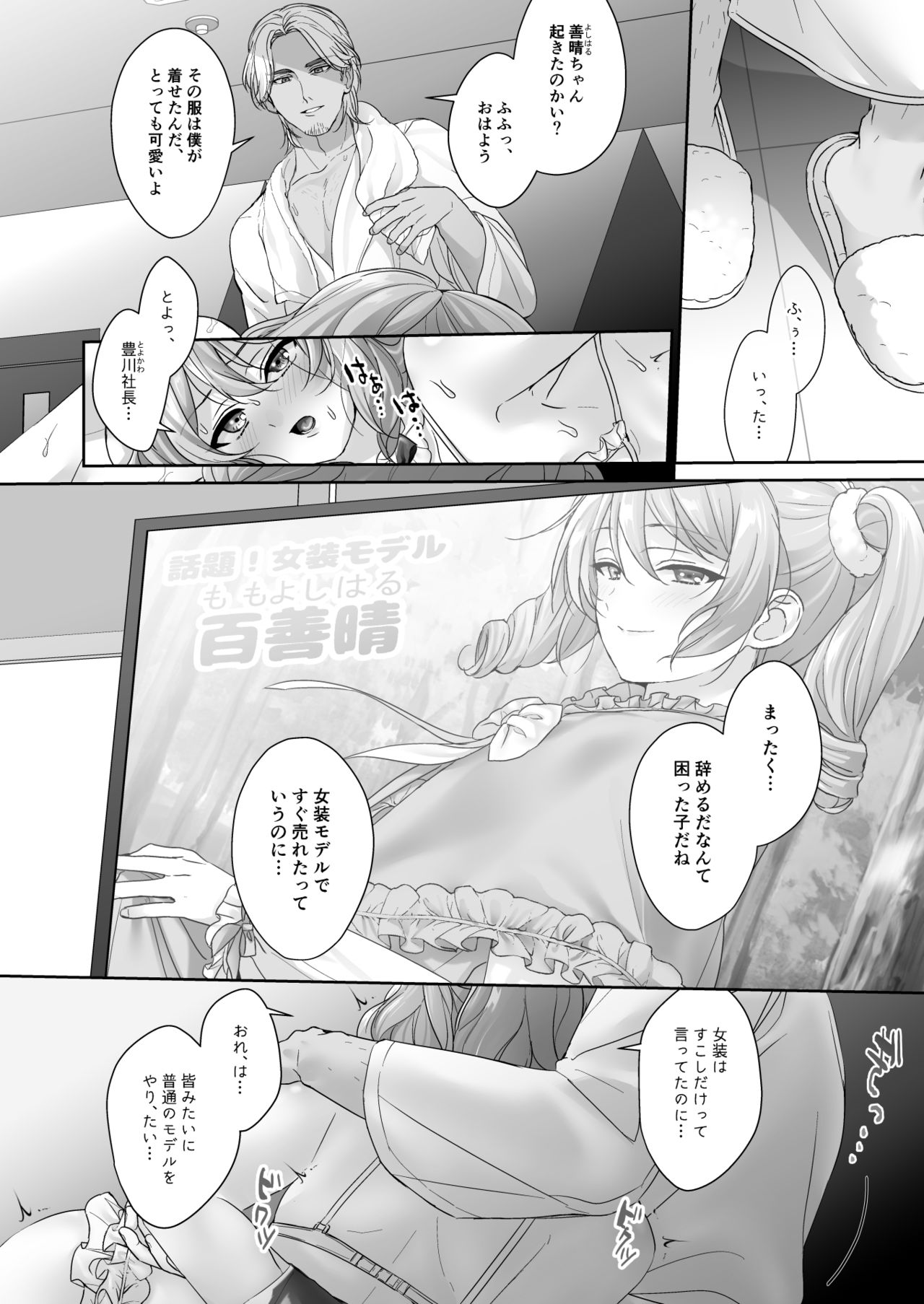 Josou Model wa Mesu Ochi shitenai page 6 full