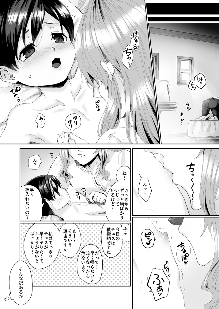 Fushisha no Shounen to Sono Hogosha no Yuganda Hanashi 2 Sequel page 11 full