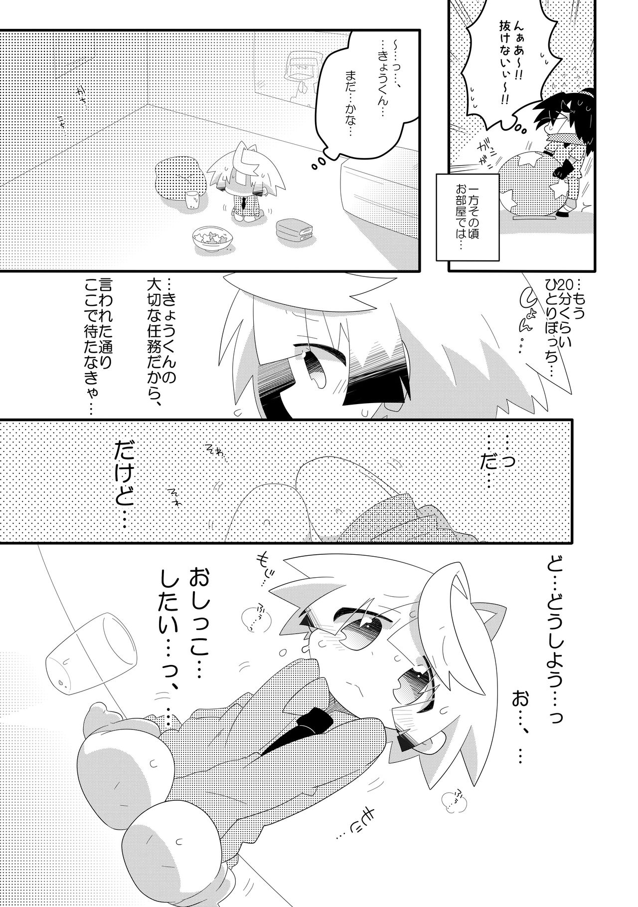 Boku-tachi no Oshikkona Himitsu page 10 full