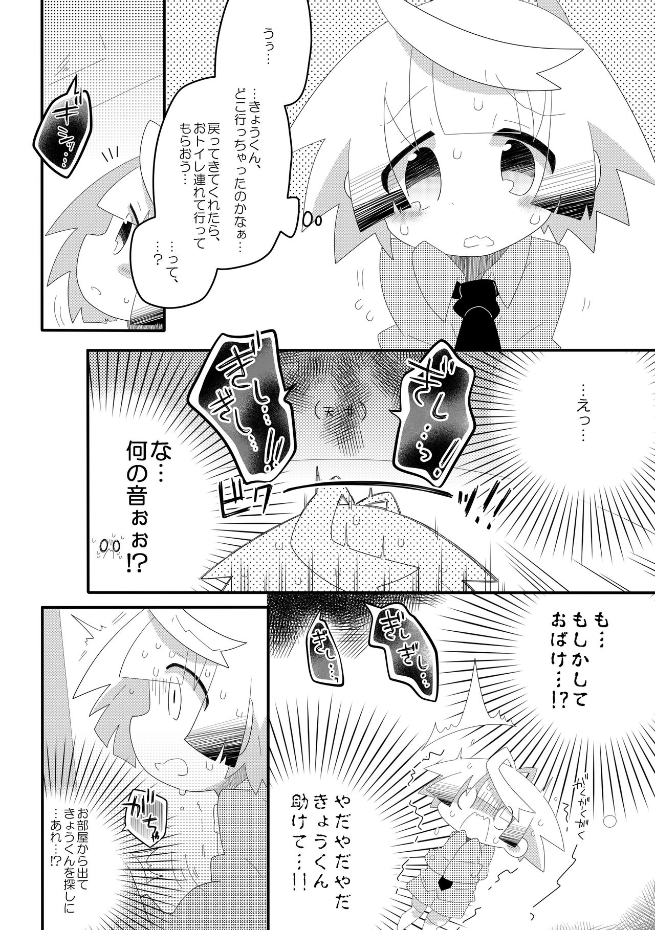 Boku-tachi no Oshikkona Himitsu page 11 full