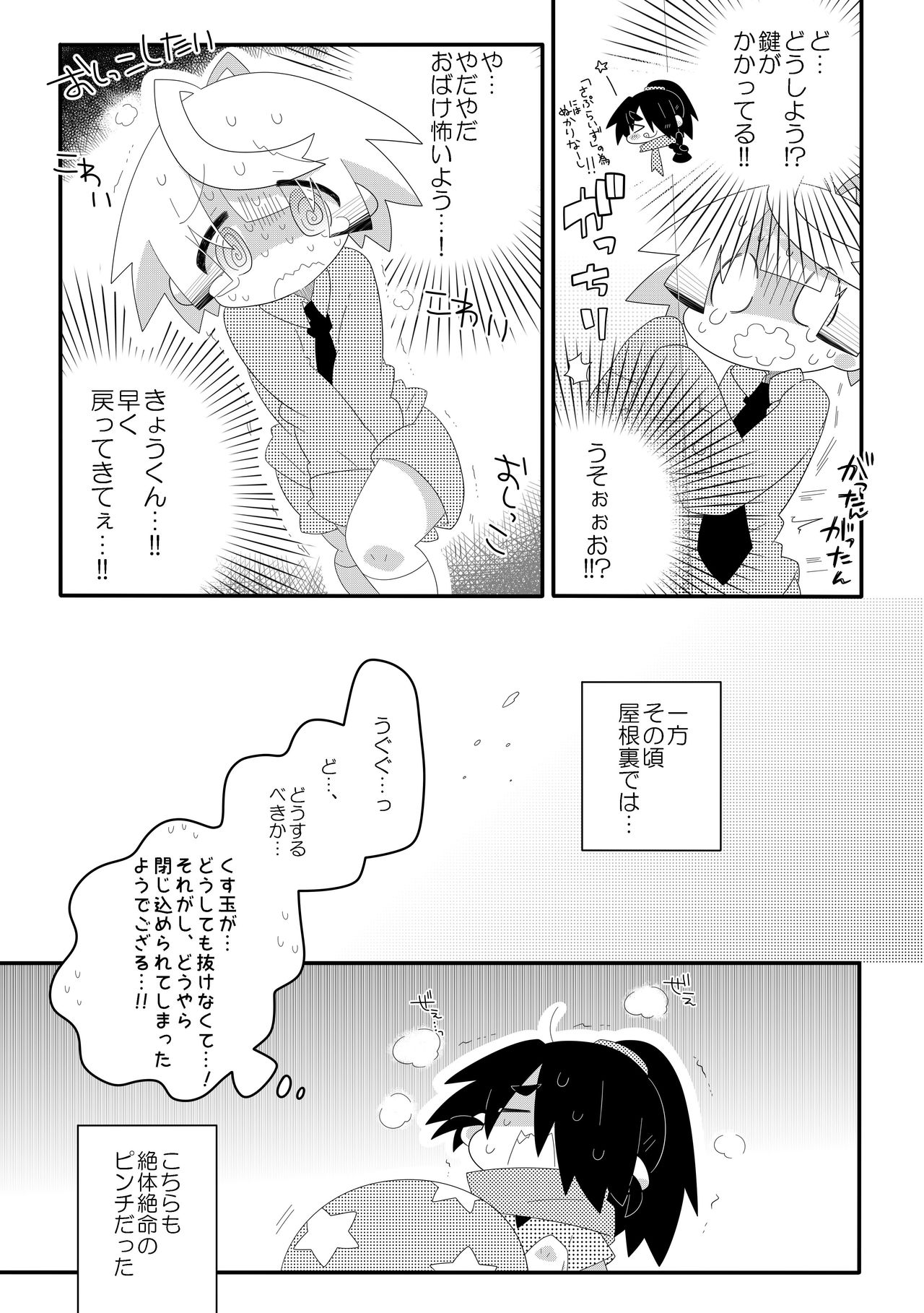 Boku-tachi no Oshikkona Himitsu page 12 full