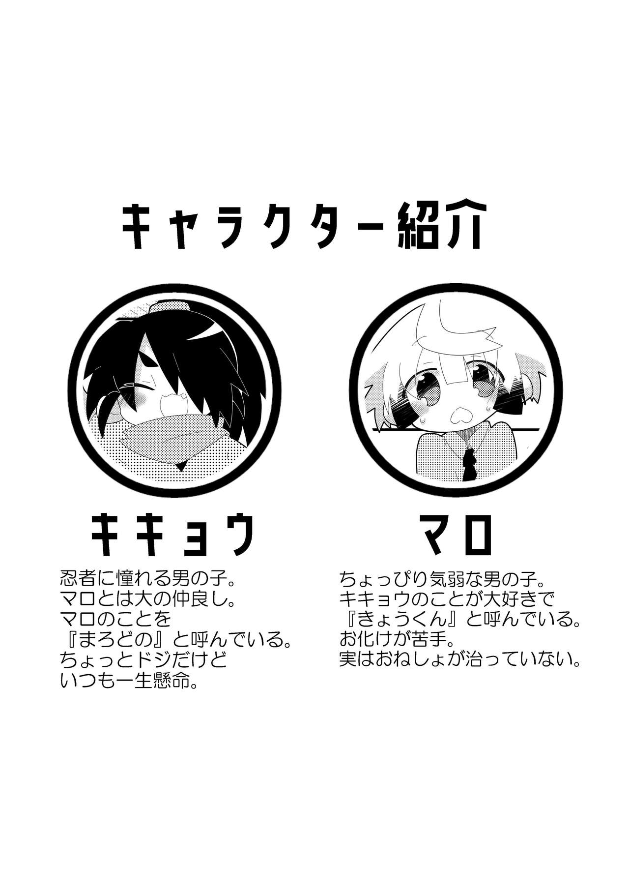Boku-tachi no Oshikkona Himitsu page 2 full