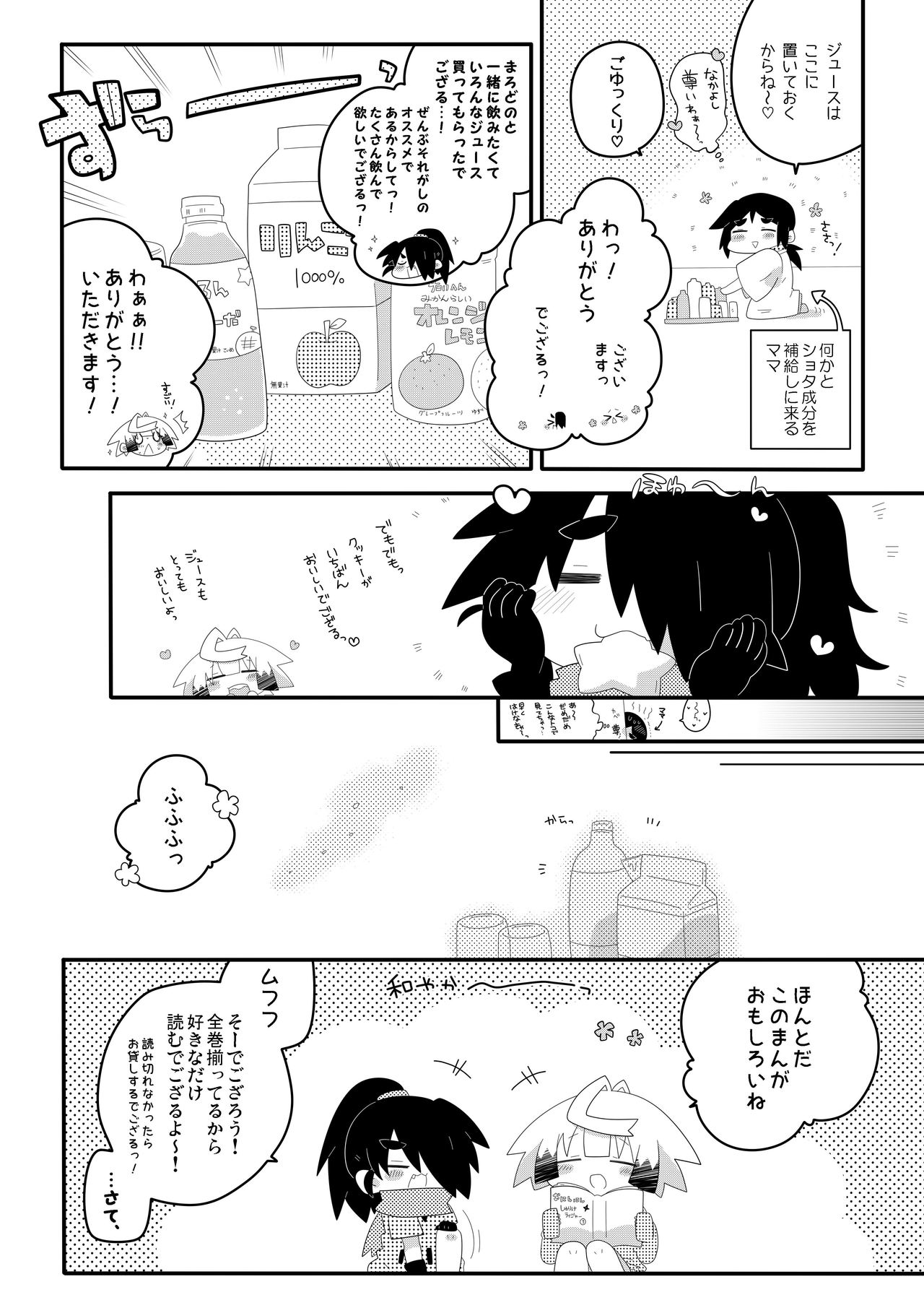 Boku-tachi no Oshikkona Himitsu page 5 full
