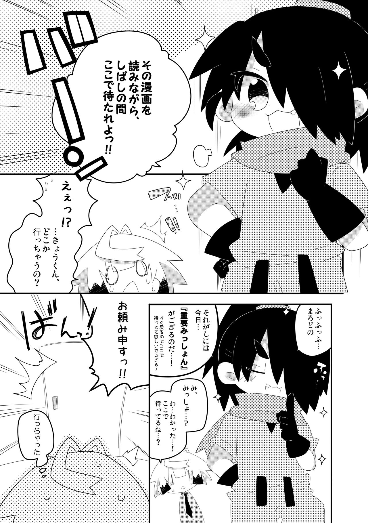 Boku-tachi no Oshikkona Himitsu page 6 full