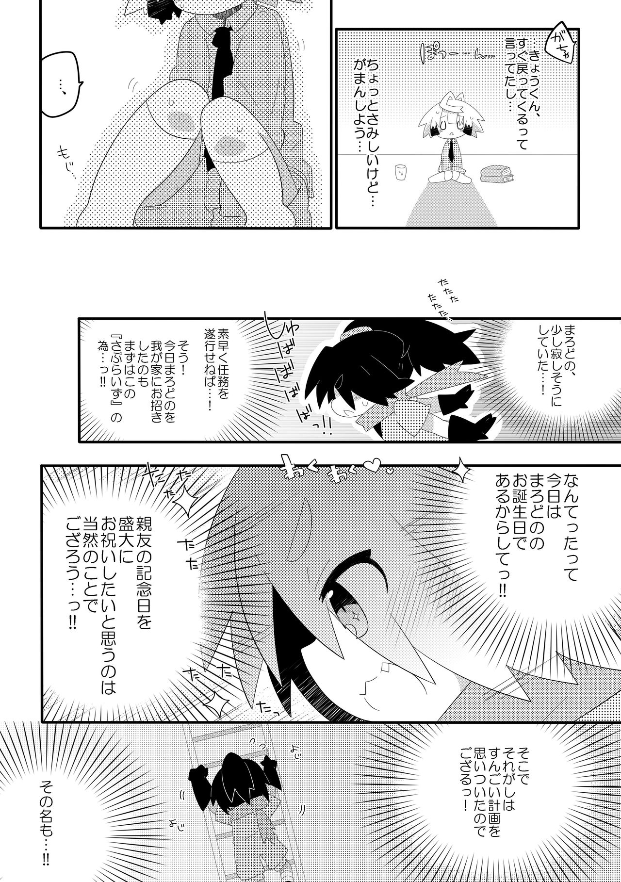 Boku-tachi no Oshikkona Himitsu page 7 full