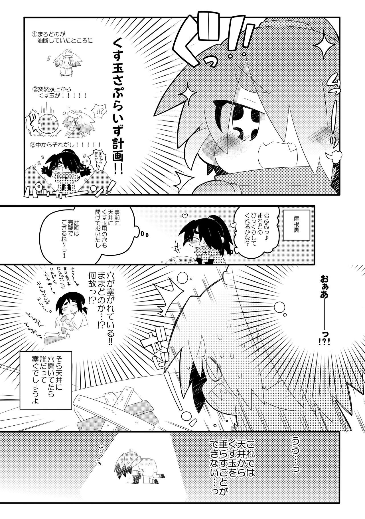 Boku-tachi no Oshikkona Himitsu page 8 full