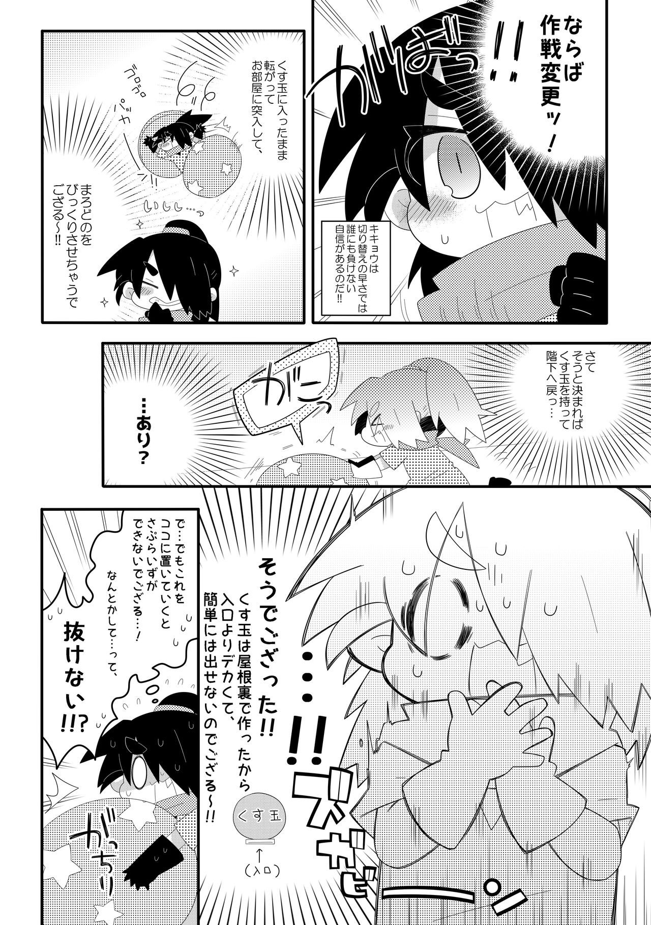 Boku-tachi no Oshikkona Himitsu page 9 full
