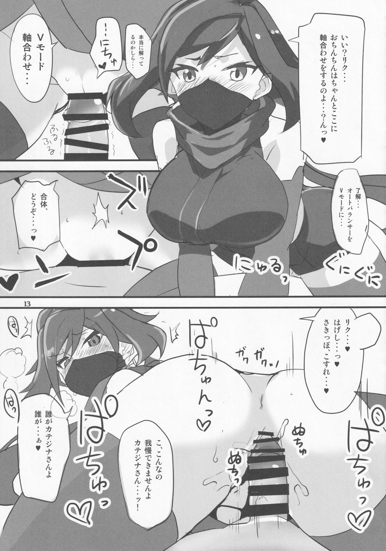 Ayame ga Kiru! page 12 full