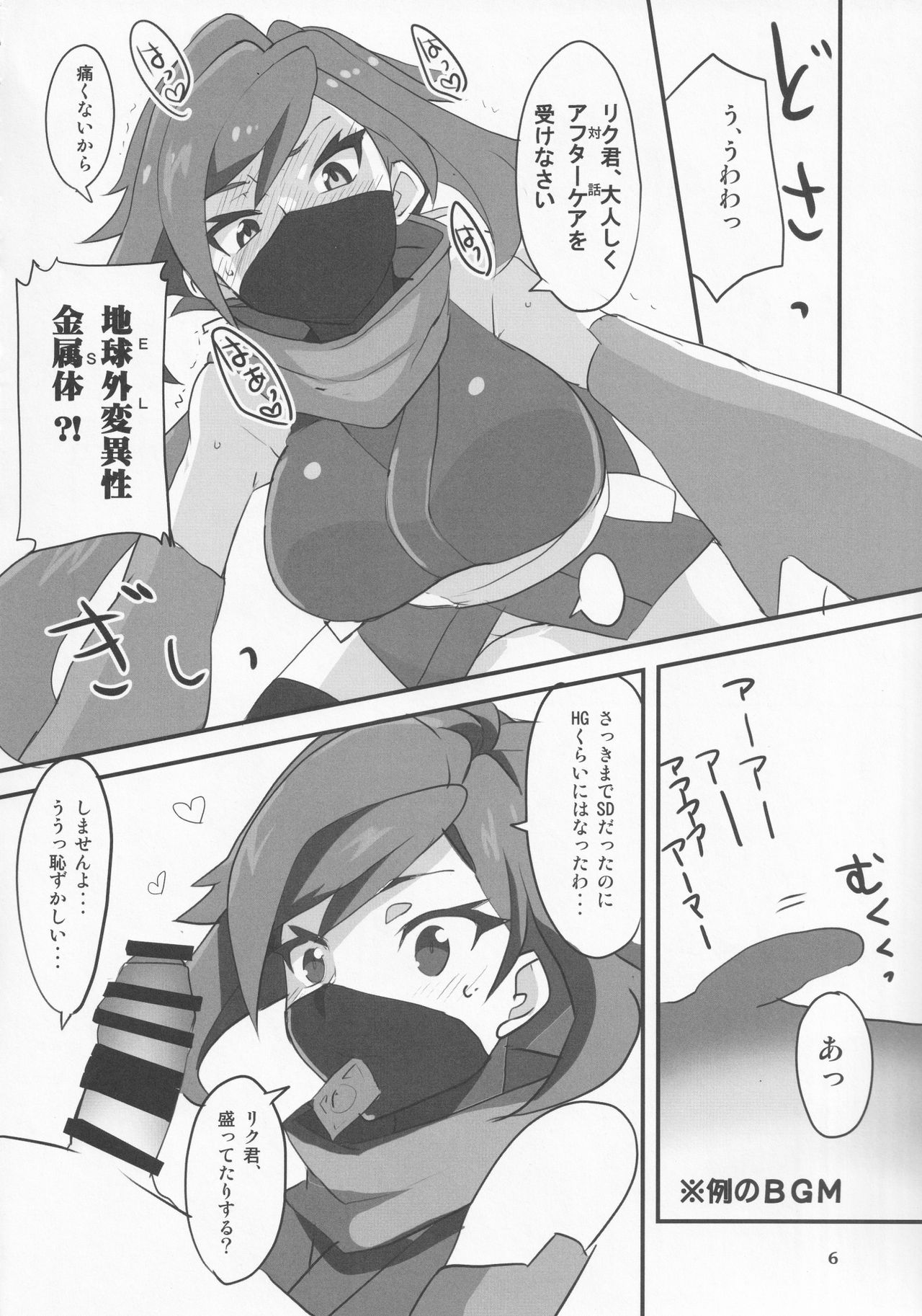 Ayame ga Kiru! page 5 full